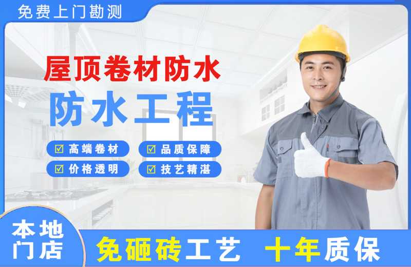 眉山屋顶卷材防水